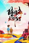 公益海报