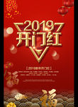 2019开门红