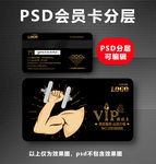 健身会员卡