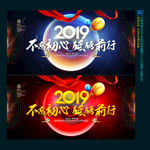 新年年会