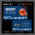 海鲜名片