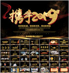 2019企业年会颁奖典礼PPT