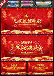 2019元旦晚会