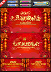 元旦联欢晚会