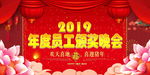 2019员工颁奖晚会