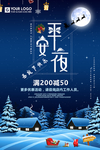 平安夜海报