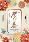 新春海报
