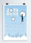 2019年年历