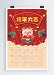 猪年大吉