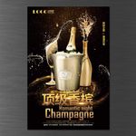 香槟海报
