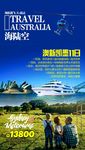 澳洲旅游