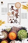 珍惜粮食