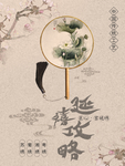 中国风