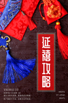 中国风