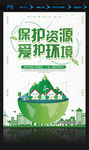 绿色环保公益广告海报