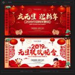 元旦晚会