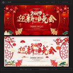迎新晚会