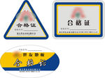 地板合格证