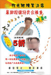 眼镜宣传单