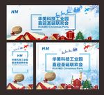 企业圣诞晚会展板宣传背景