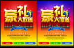 送好礼 促销