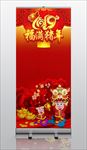 2019猪年易拉宝