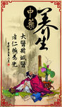 中医养生