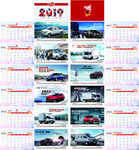 2019年日历  台历