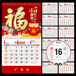 福禧临门吉喜庆黄历表吊历