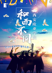 大学 海报 学生 鸽子 欧亚