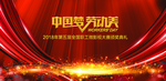 中国梦 劳动美