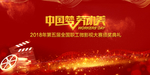 中国梦 劳动美