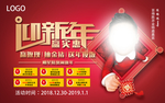 迎新年