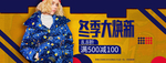 炫彩冬装棉衣PSD素材