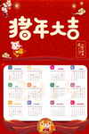 猪年大吉