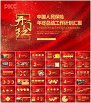 人民保险公司中国人保PPT