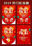 2019开门红