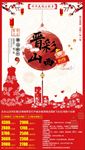 晋彩山西五台山新年过年旅游海报
