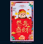 恭喜发财