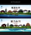 永州
