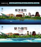 德阳