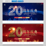 20周年