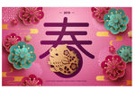 新春矢量素材