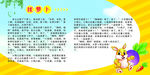 学校展板 寓言故事 拔萝卜