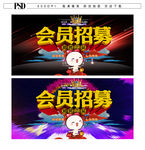 会员招募