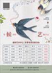 艺术报名海报