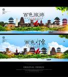 百色