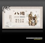 八德