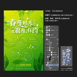 春季海报