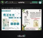 鹿茸精粹 海报